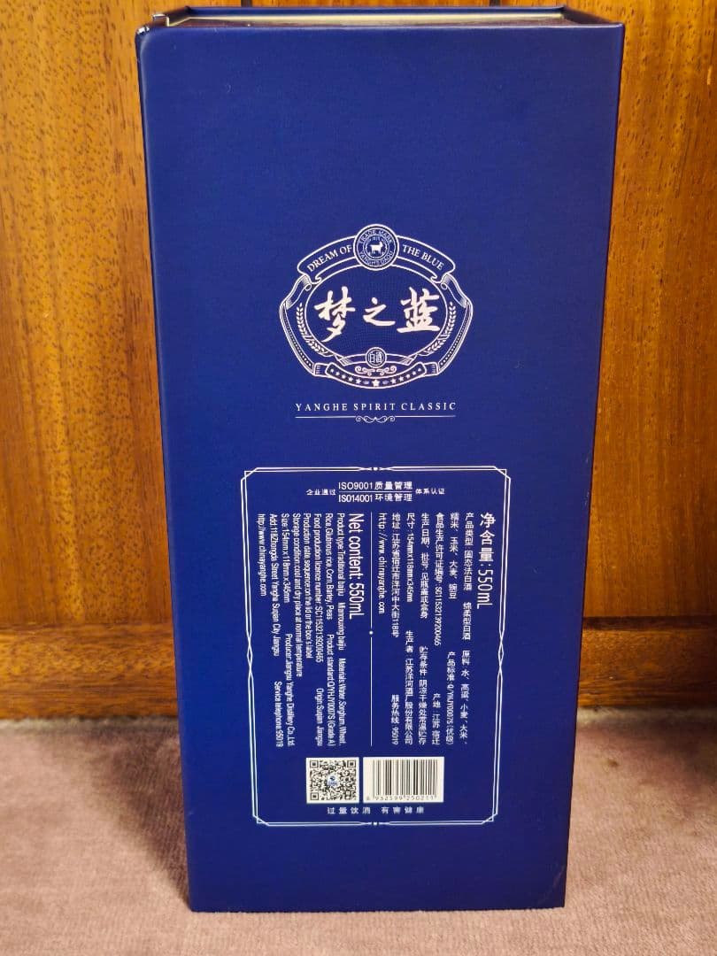 夢の藍Yanghe Spirit Classic 550ml