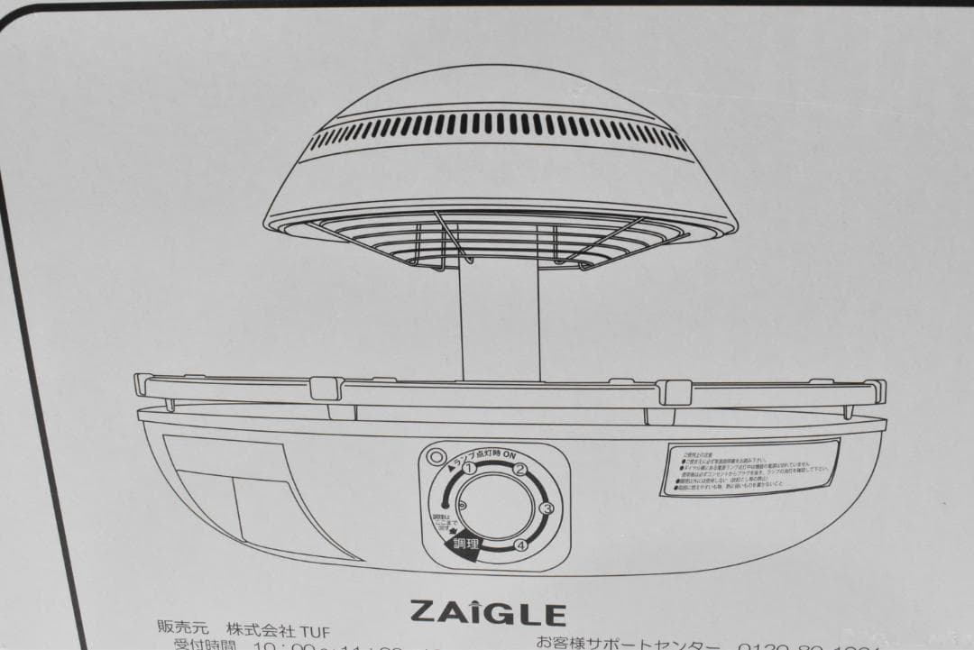 ザイグル JAPAN-ZAIGLE-PLUS 赤外線サークルロースター