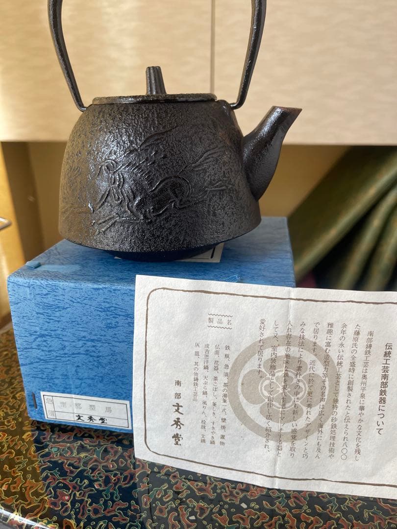 急須鉄瓶 南部鉄器 南部型馬　急須　鉄瓶　文秀堂　箱入り　木制台座付きセット