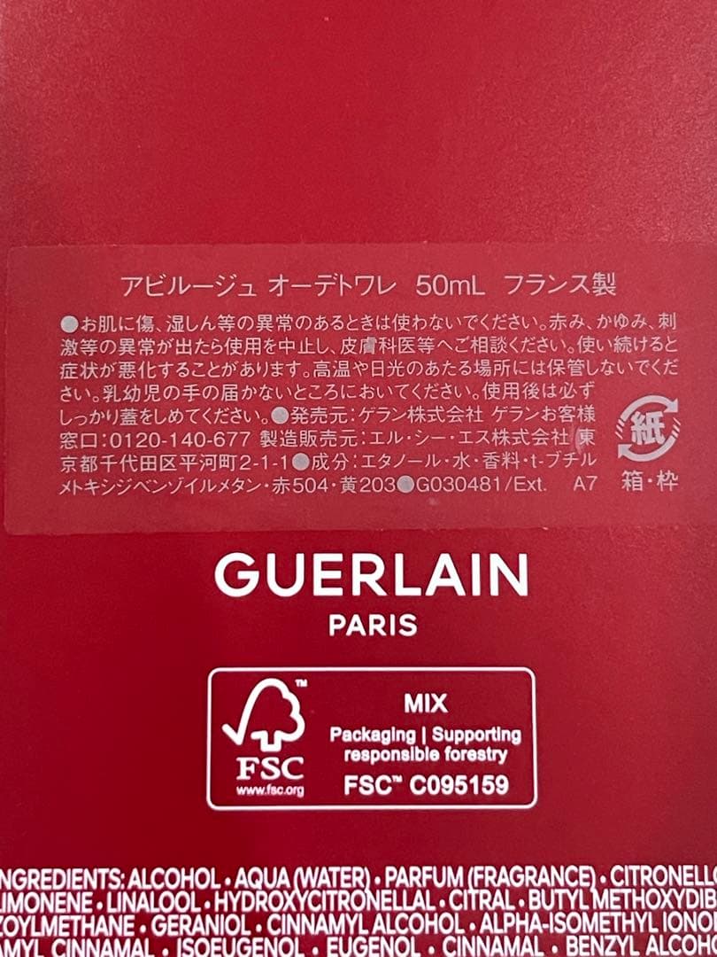 【新品未使用】GUERLAIN ゲラン アビルージュ 50mL