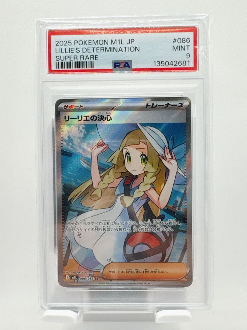 【PSA9】リーリエの決心 SR 086/063 ポケモンカード メガブレイブ