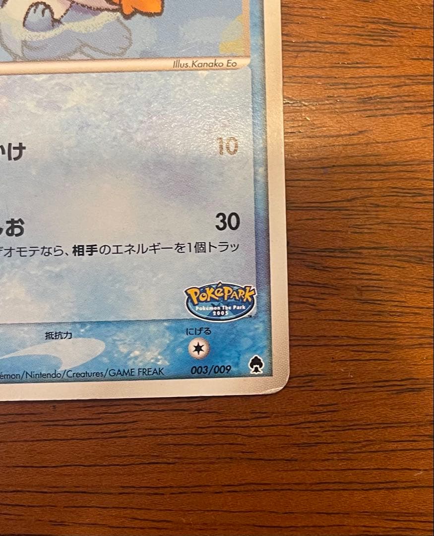 ポケパークのミズゴロウ ポケパークプレミアムファイル 003/009