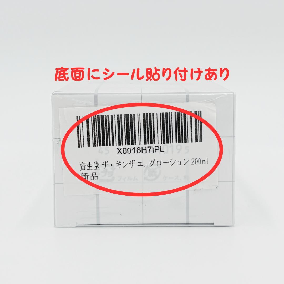 ザ・ギンザ エナジャイジングローション 化粧水 200mL 【未開封】 エトバス