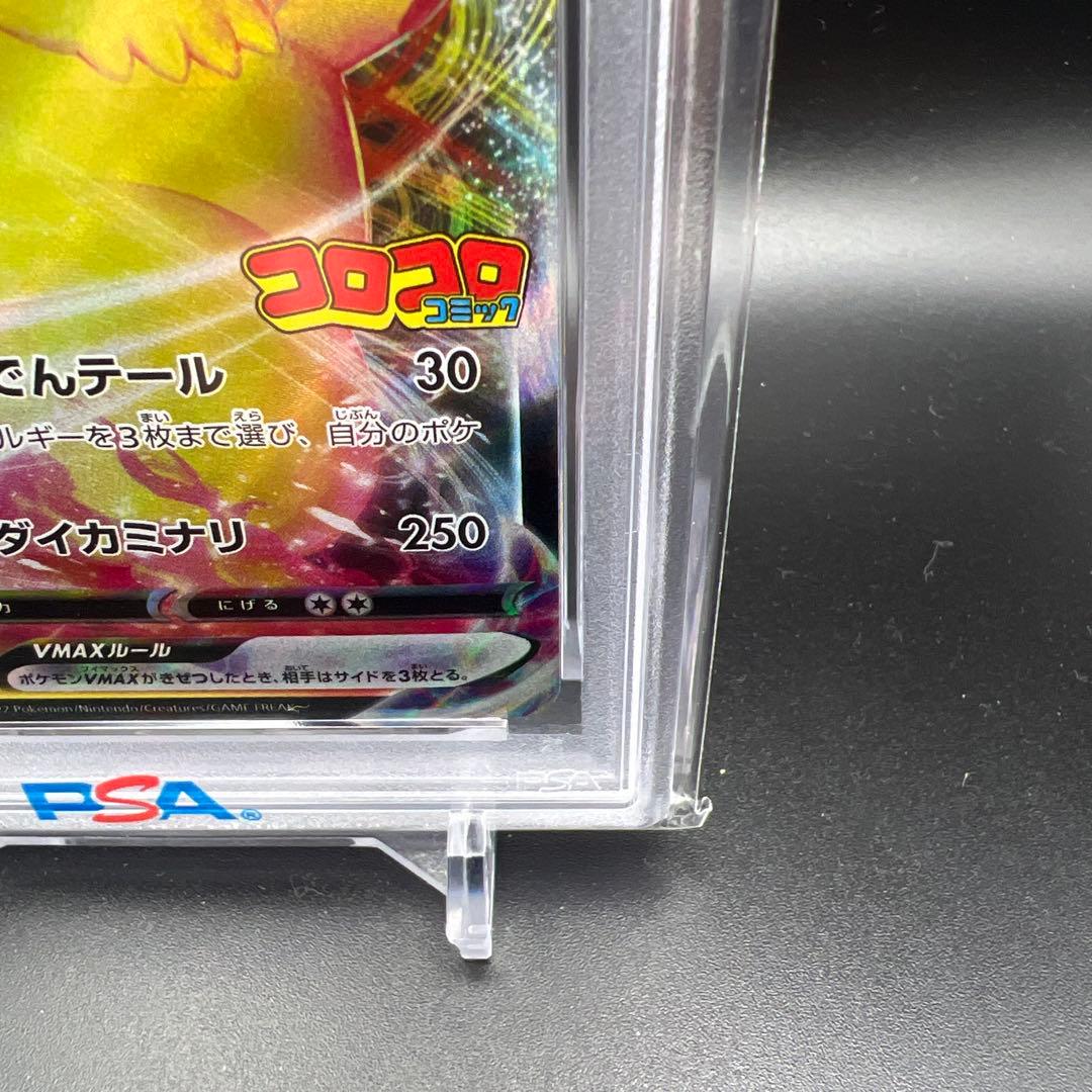 【即日発送】　PSA10 ポケモンカード　ピカチュウV MAX コロコロ　プロモ