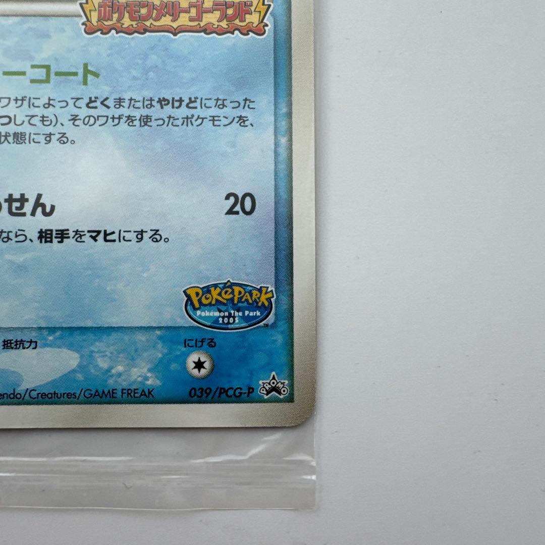 【未開封】 ポケパークのスイクン　プロモカード　限定　039/PCG-P