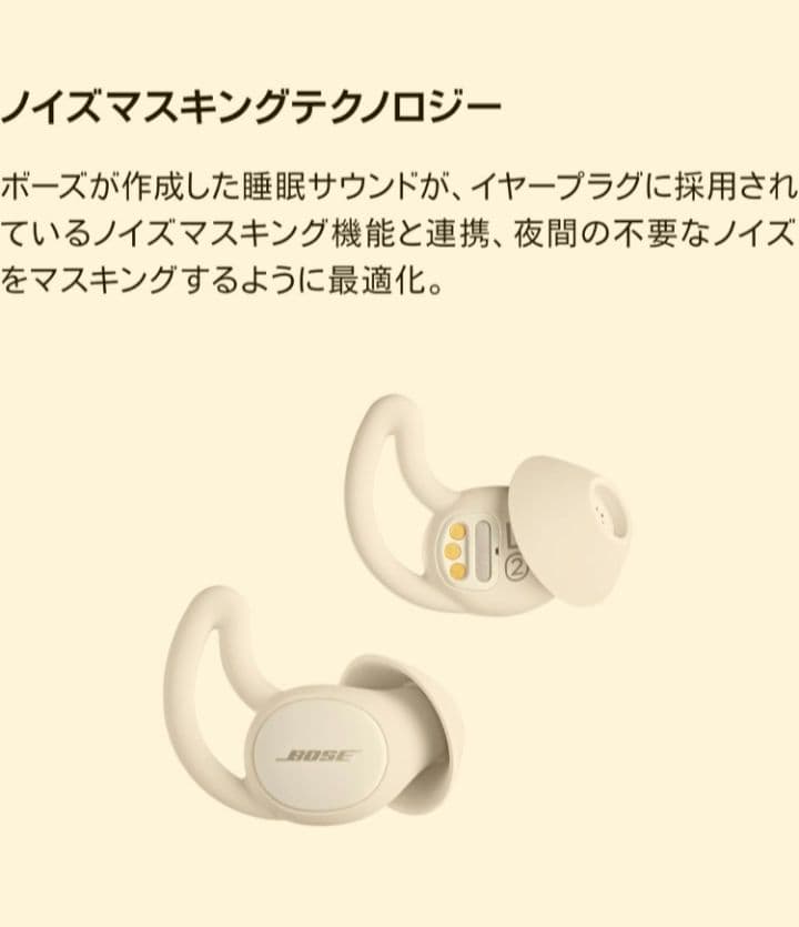 Bose Sleepbuds II ワイヤレスイヤフォン