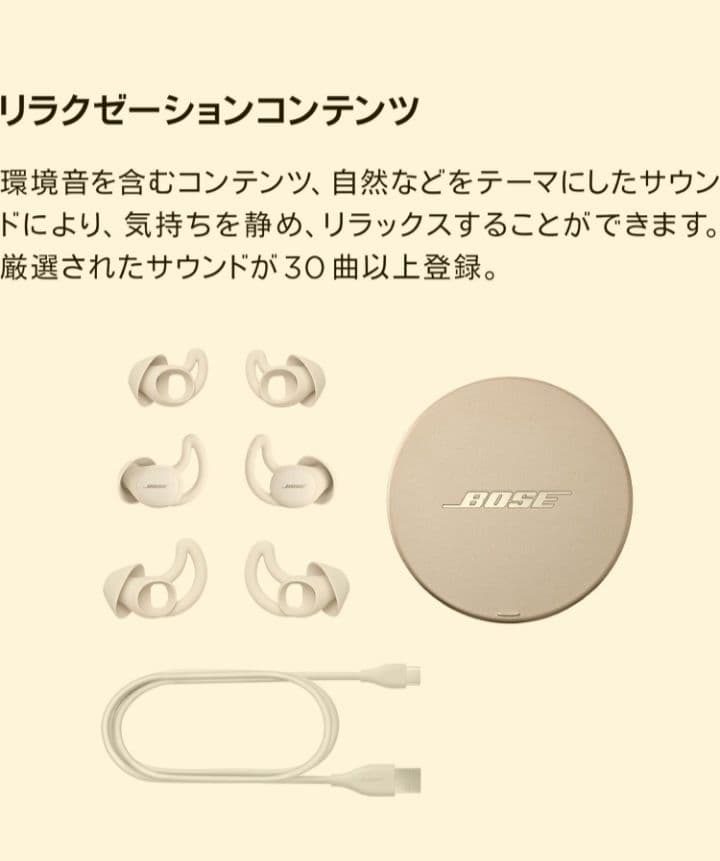 Bose Sleepbuds II ワイヤレスイヤフォン