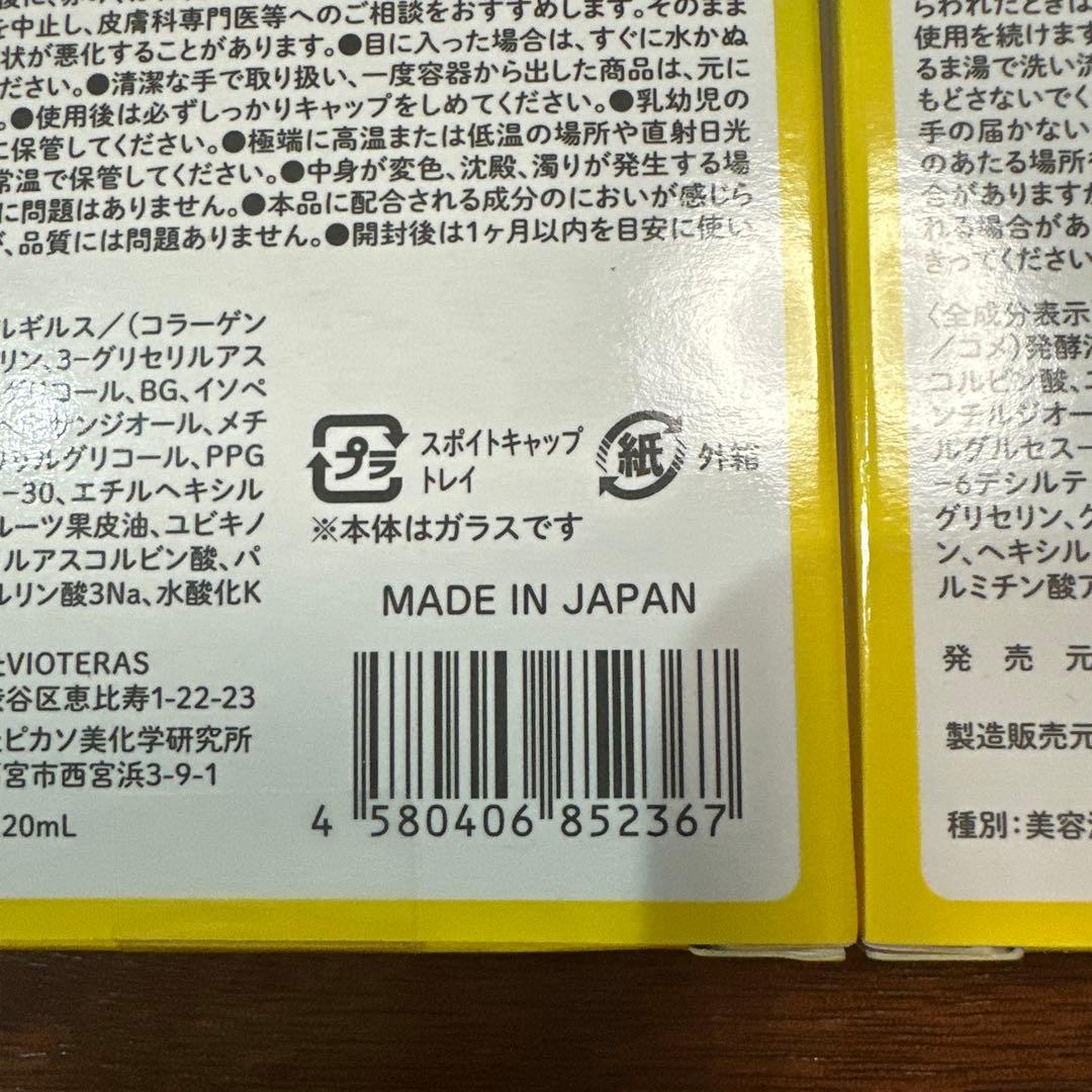 美容液 Vioteras C Serum