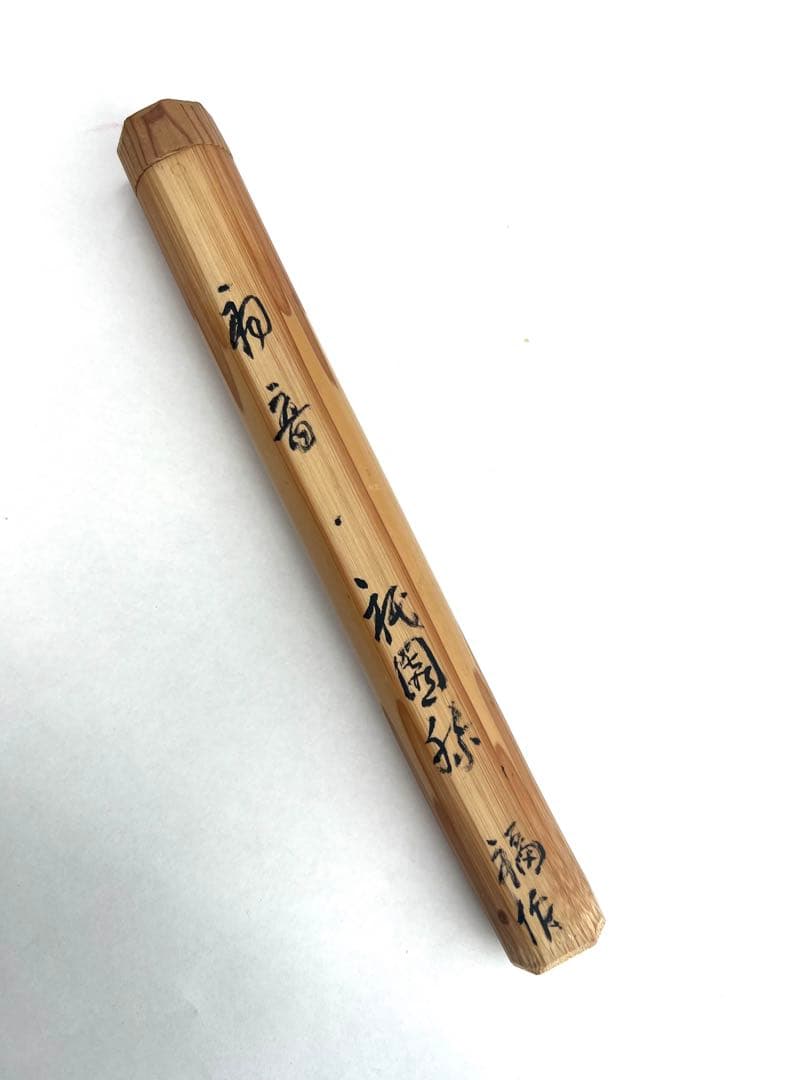 祇園　初音　福作銘　竹製 名品茶杓 蓋付きケース付き