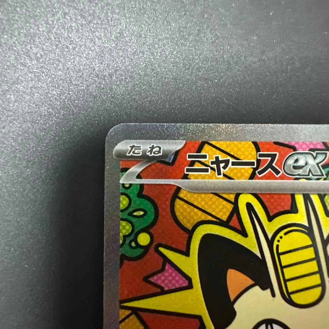 ポケモンカード ニャースex 114/080 SAR ムニキスゼロ