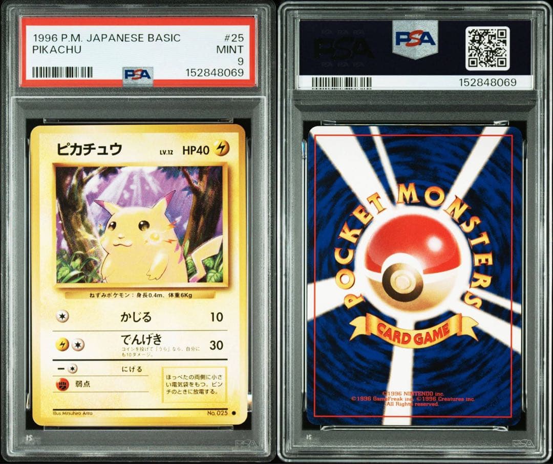 ピカチュウ 旧裏 ●マークあり セット PSA9 PSA8