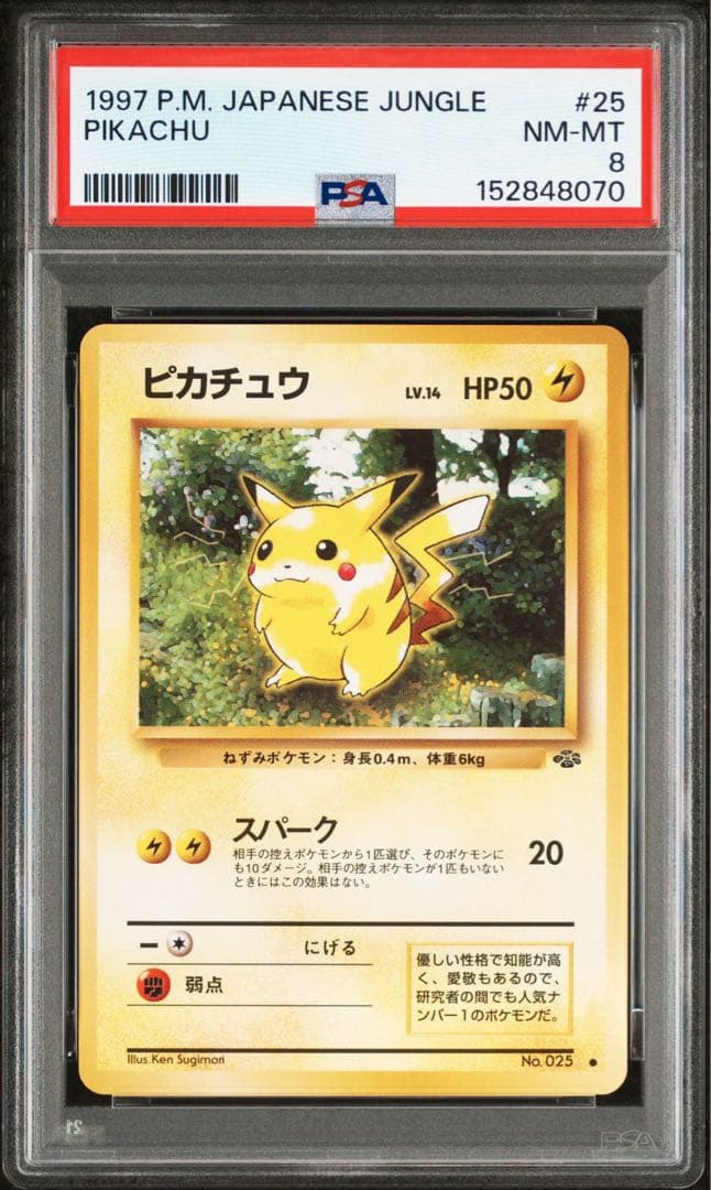 ピカチュウ 旧裏 ●マークあり セット PSA9 PSA8