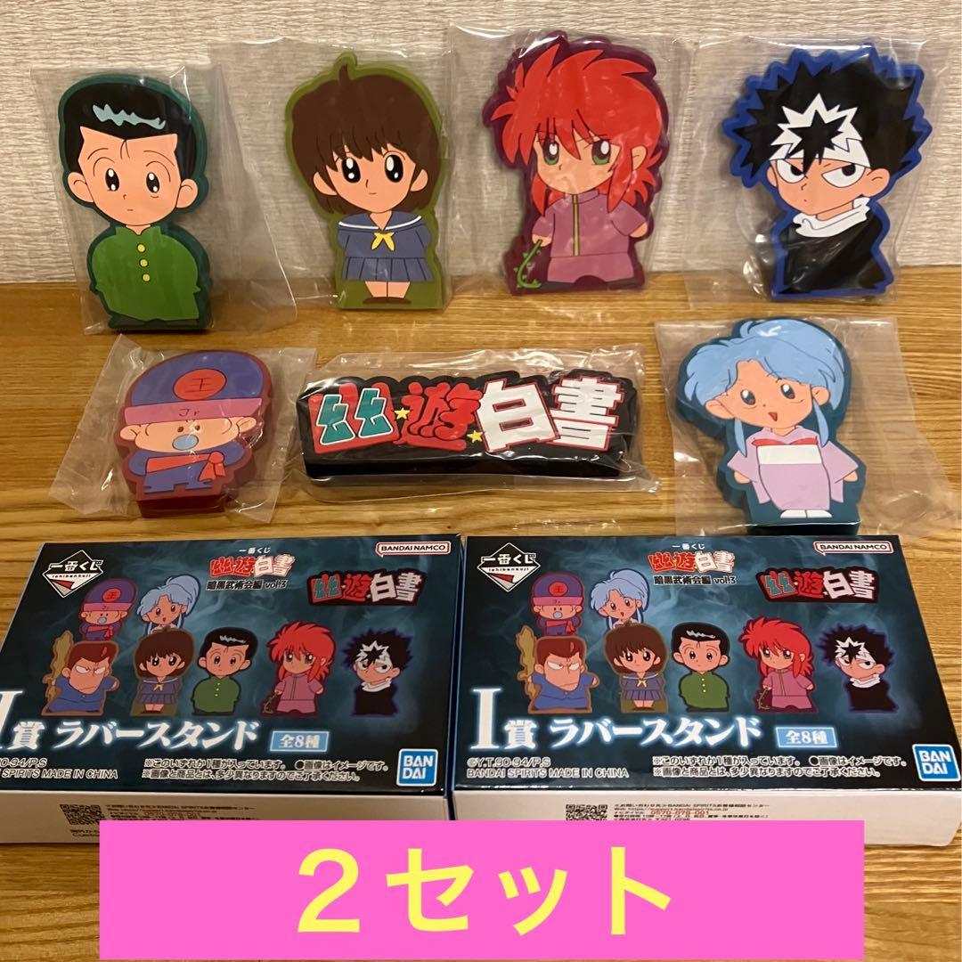 一番くじ 幽遊白書 暗黒武術会編 vol.3 Ａ・C・Ｅ・ラストワン賞　セット