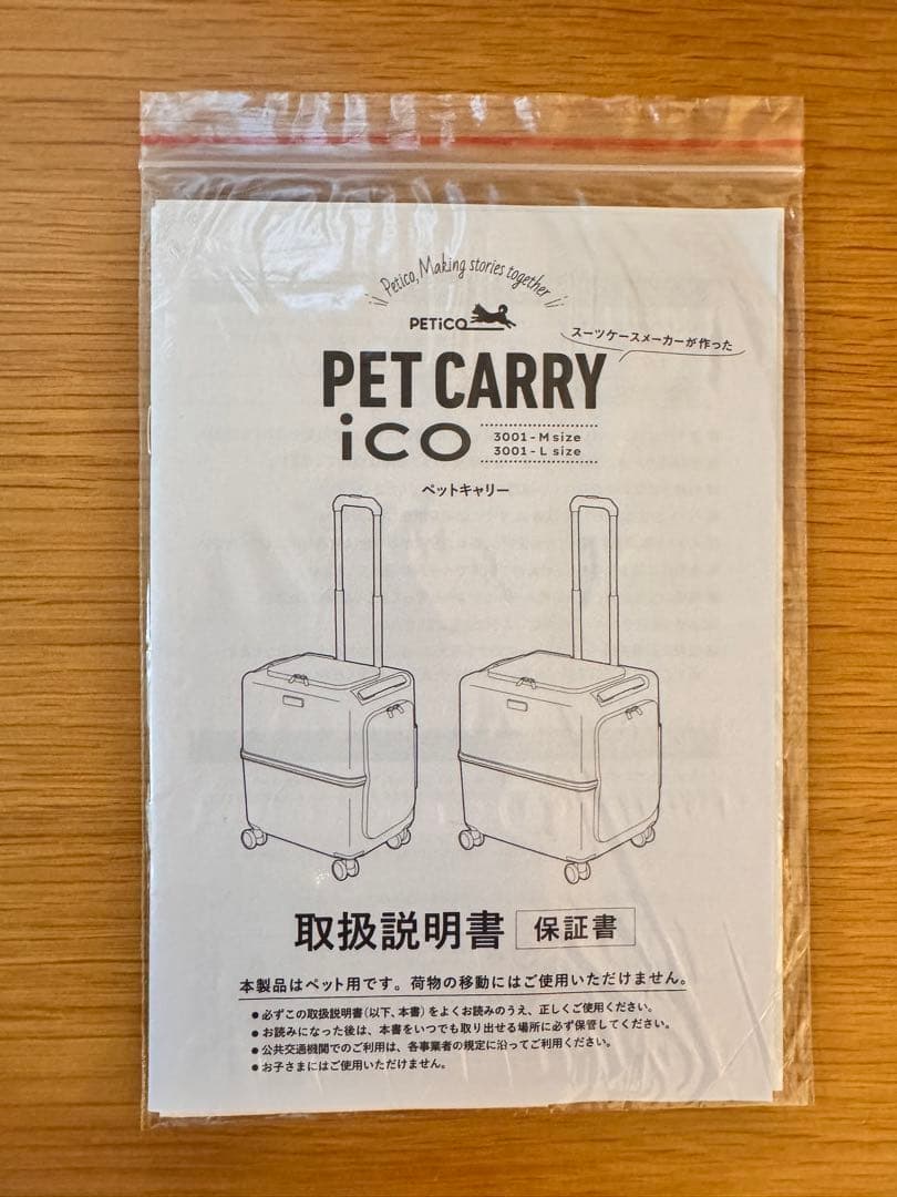 petico ペチコ　ペットカート　ペットキャリー　Mサイズ