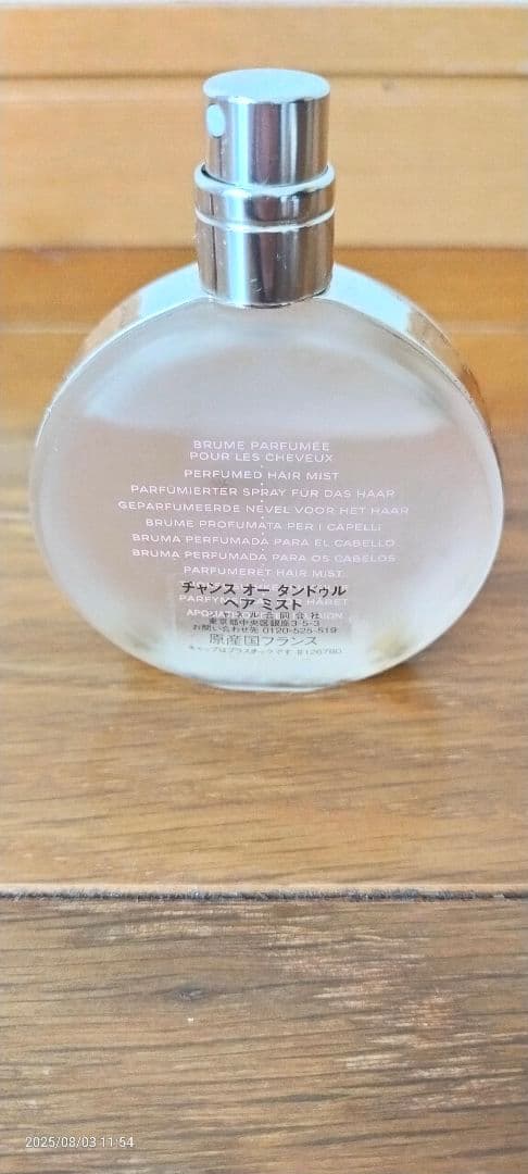 2個セット CHANCE CHANEL 香水セット