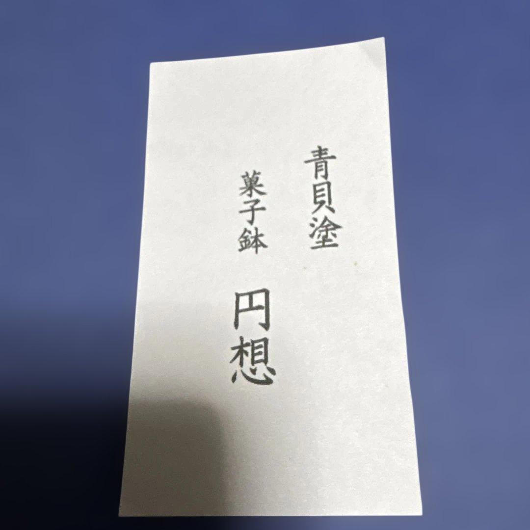富山県高岡漆器、青貝塗(螺鈿)、黒い漆器 花の装飾 菓子鉢、高級品