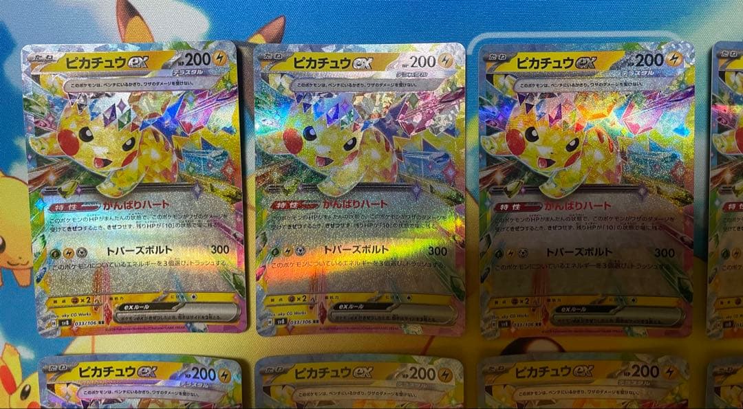 反り有り　ピカチュウex RR 033/106 超電ブレイカー　計10枚