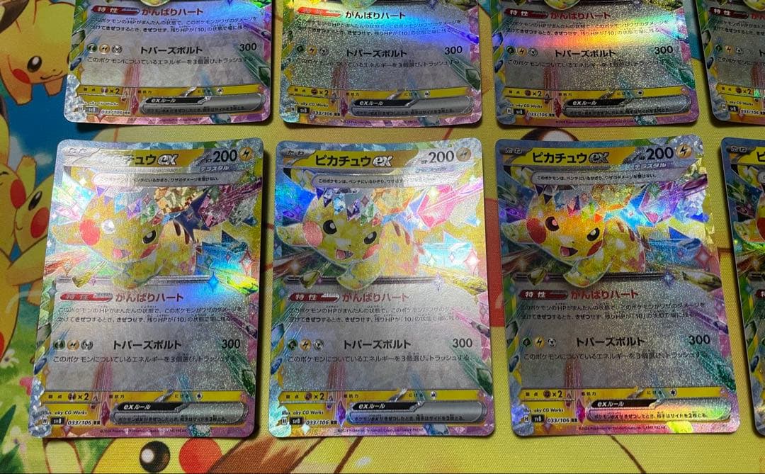 反り有り　ピカチュウex RR 033/106 超電ブレイカー　計10枚