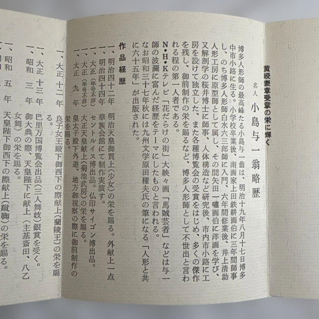 人間国宝　博多人形名人　小島与一 作　馬神　干支