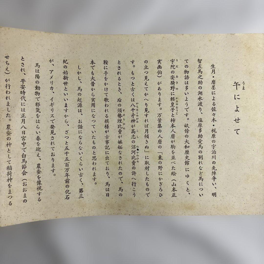 人間国宝　博多人形名人　小島与一 作　馬神　干支