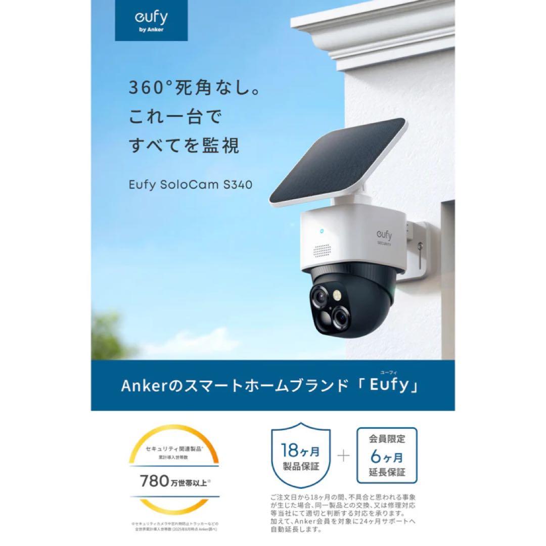 アンカー Eufy SoloCam S340 防犯カメラ