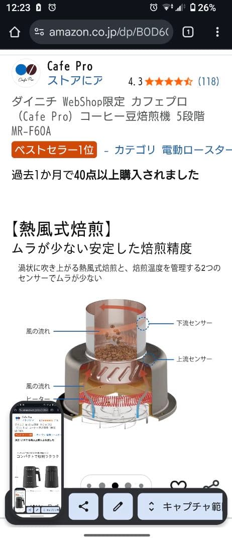 カフェプロ　ダイニチ　コーヒー焙煎機
