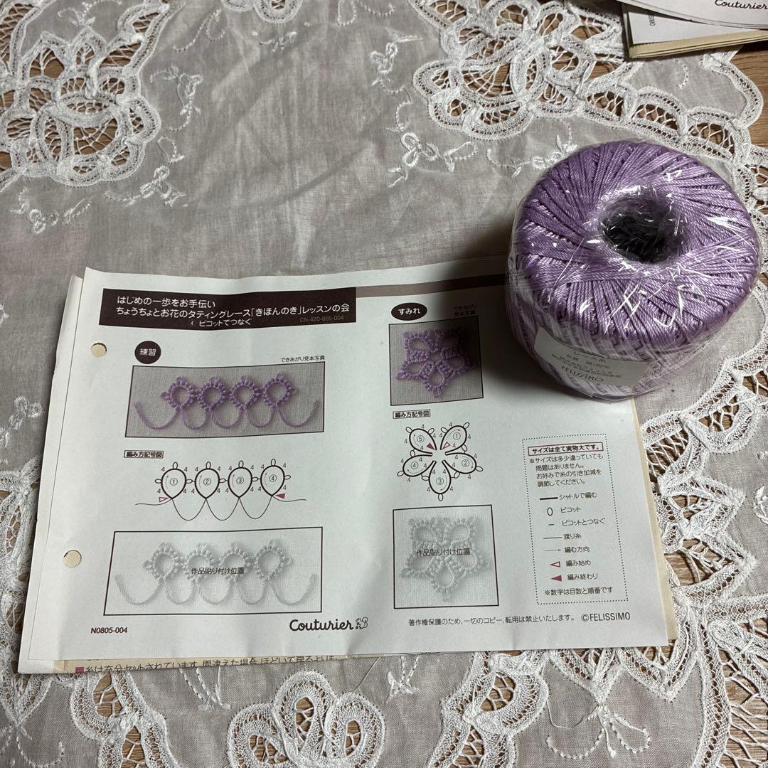 フェリシモ 　タティングレースキット　6セット