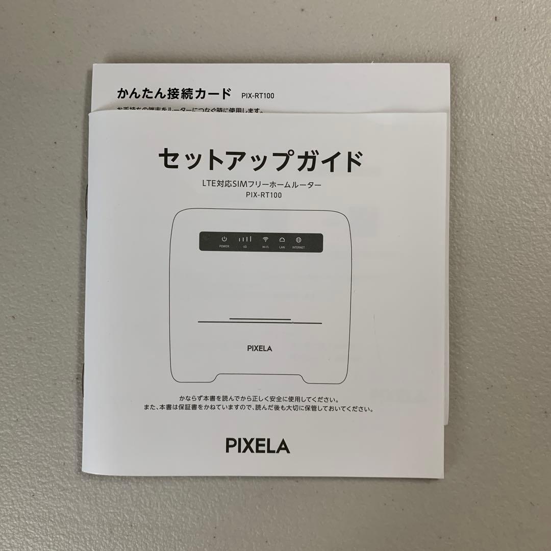 ピクセラ　ホームルーター　SIMフリー　PIX-RT100 Wi-Fi