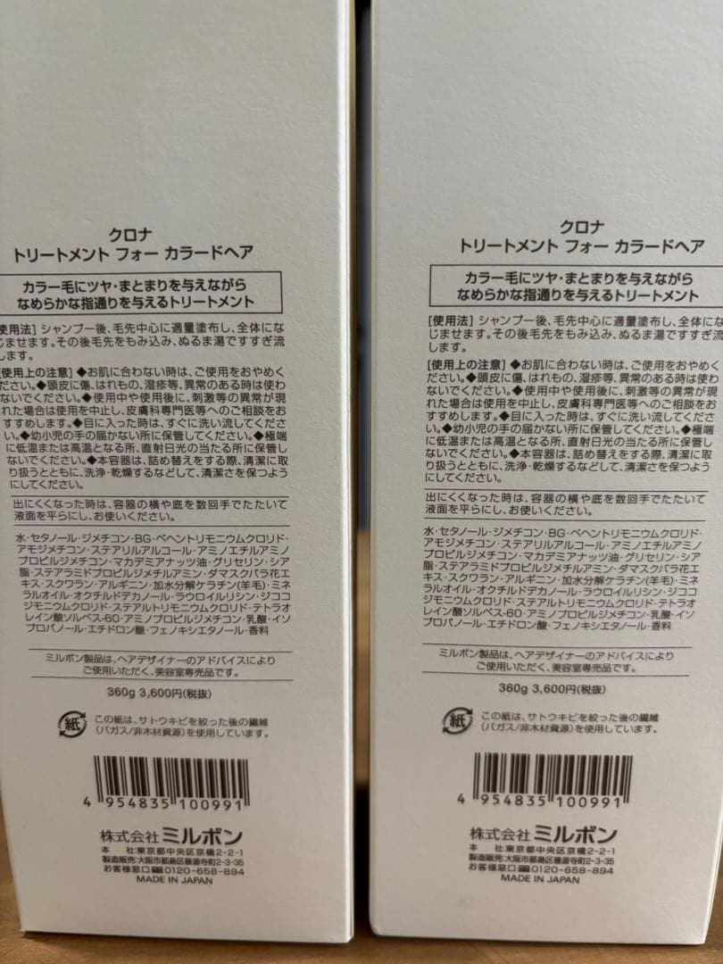 ミルボン　トリートメント2本組み
