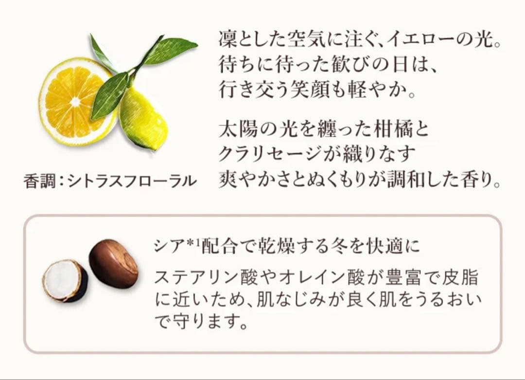 ＊新品 限定＊ロクシタン ルミエール ディヴェール 　ボディー　セット