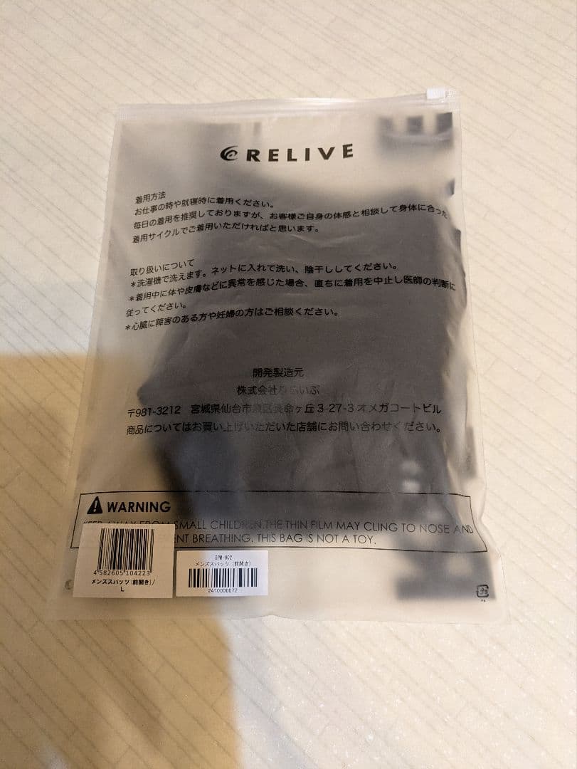 【新品未使用】正規品 リライブスパッツメンズ Lサイズ