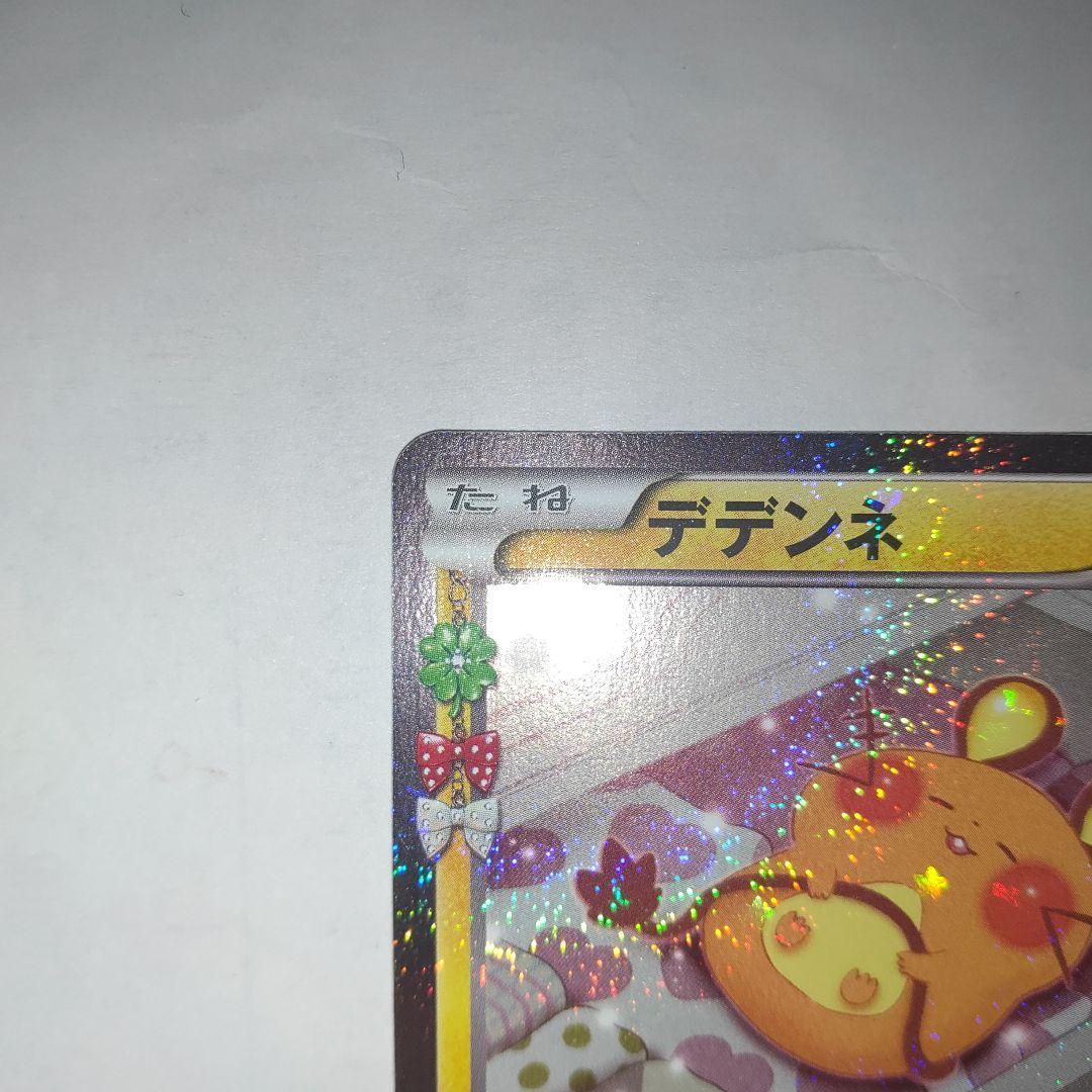 ポケモンカード ポケキュン デデンネ CP3