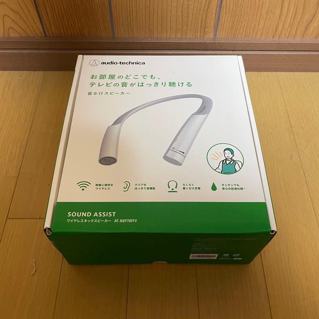 美品 オーディオテクニカ ワイヤレスネックスピーカー AT-NSP700TV