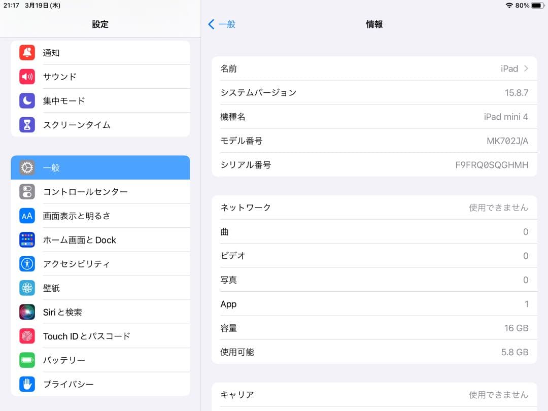 Apple iPad mini 4 シルバー　16G cellular