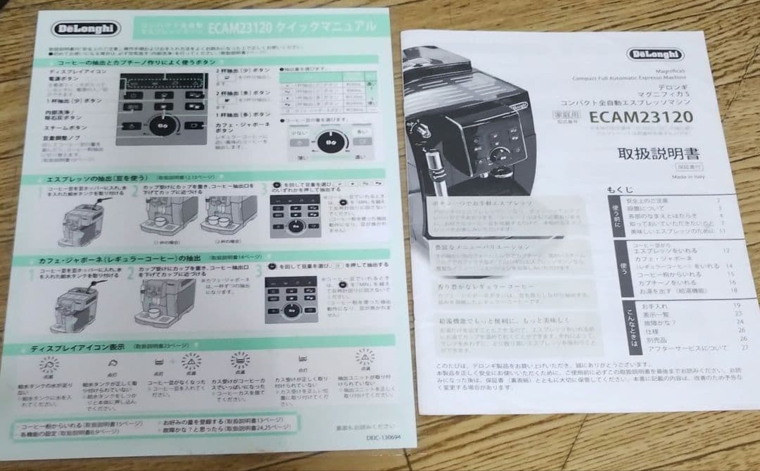 J*様 デロンギ マグニフィカS ECAM23120B エスプレッソマシン