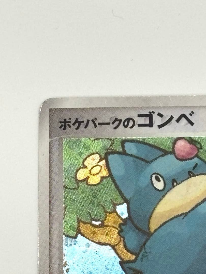 ポケパークのゴンベ 008/009