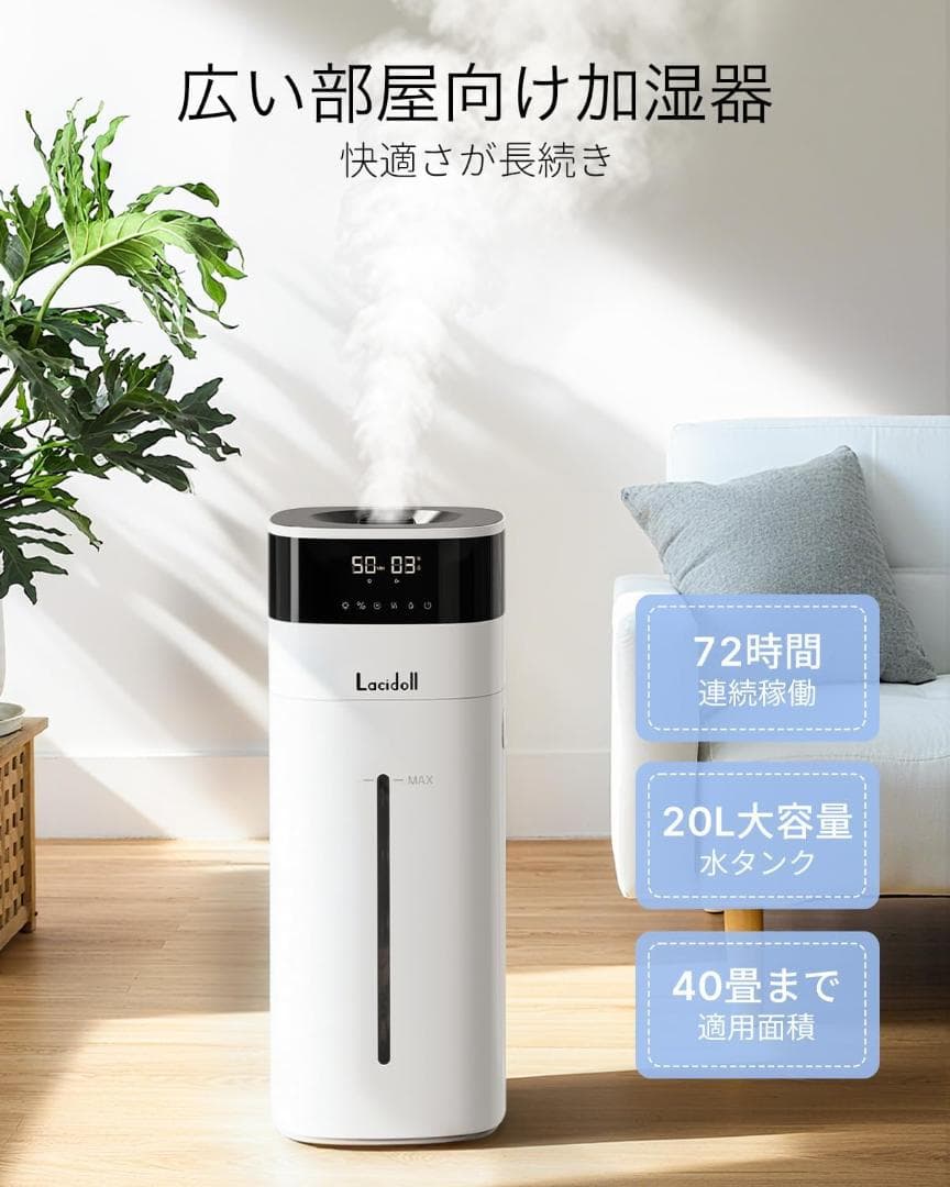 LACIDOLL 加湿器 花粉対策 大容量 スチーム 加熱 超音波 20L
