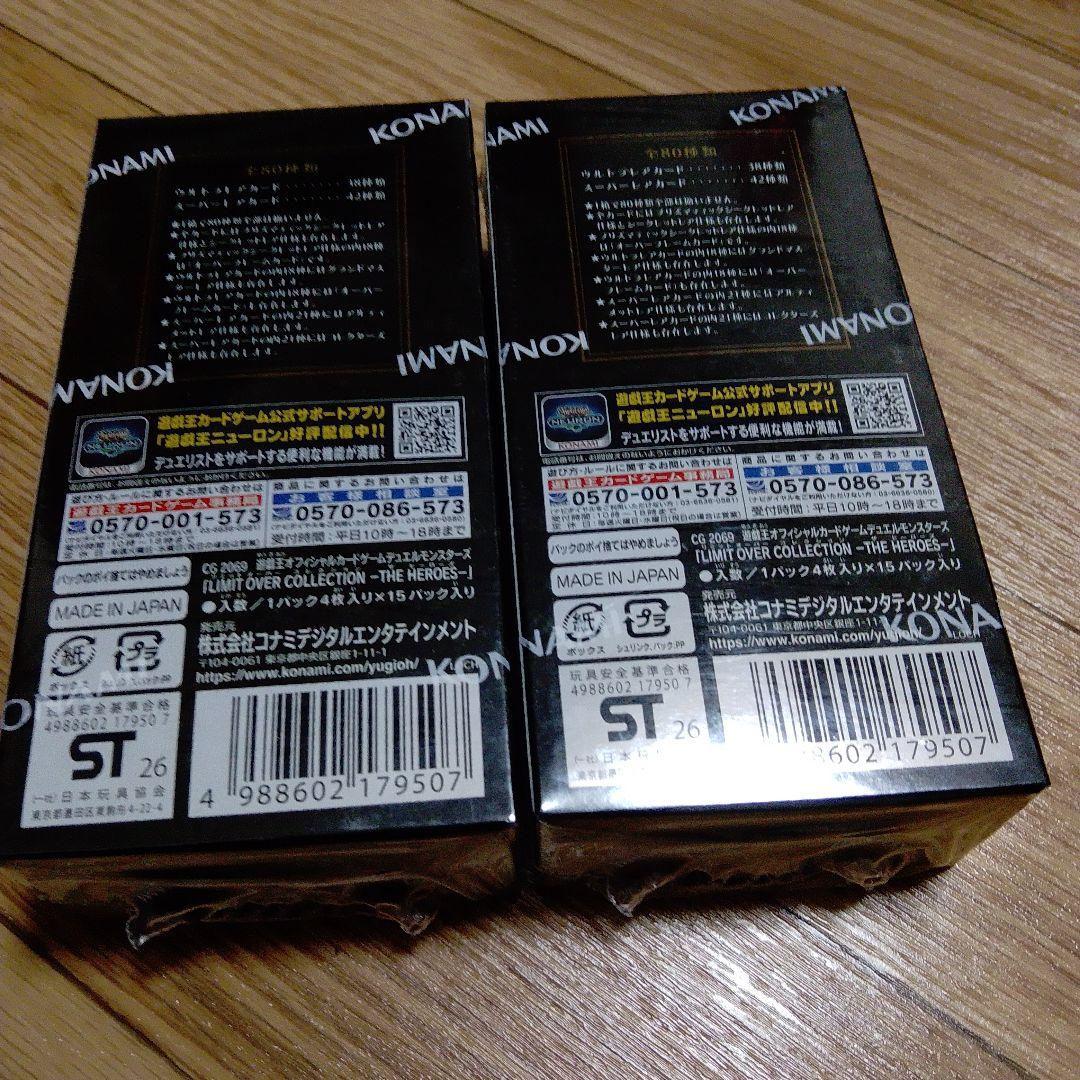 遊戯王OCG リミットオーバーコレクション 2BOX 新品未開封 シュリンク付き