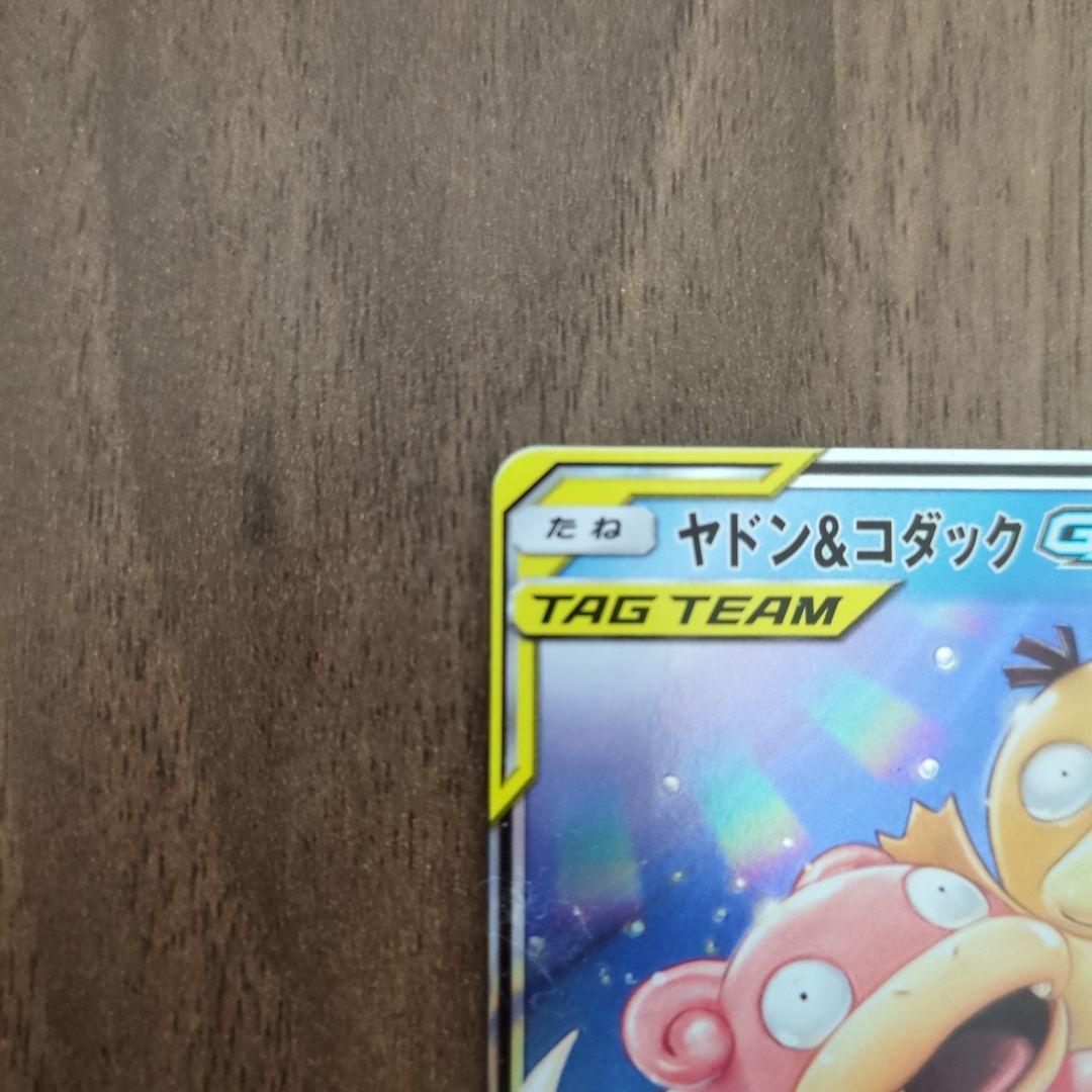 ヤドン&コダックGX 2枚セット RR SM11 ミラクルツイン
