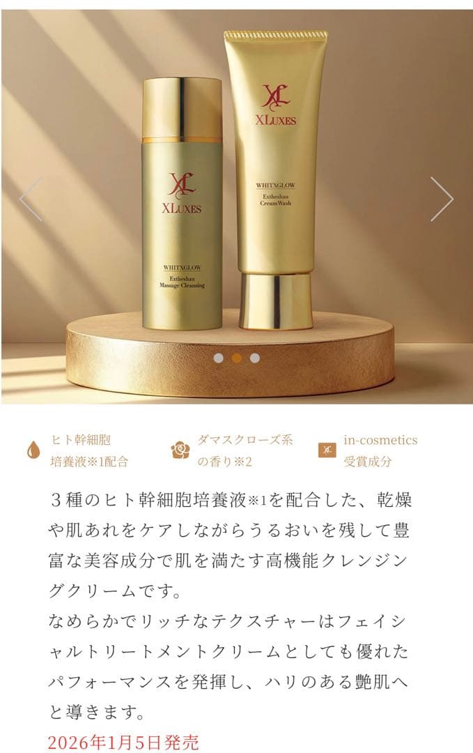 新品・未開封　エックスリューククレンジングクリーム＆クリームウォッシュ