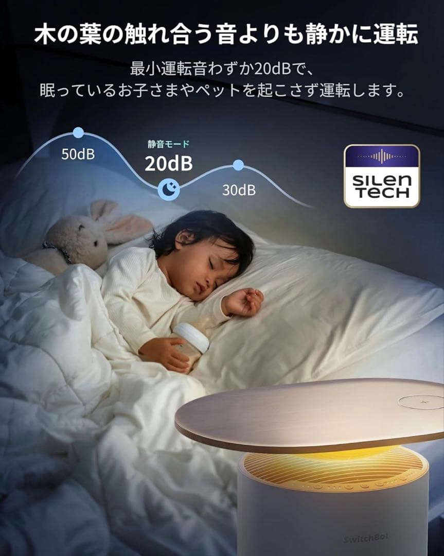 SwitchBot 空気清浄機 Table 脱臭ワイヤレス充電 -スイッチボット