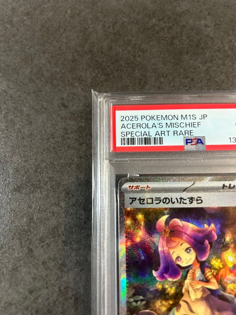 【psa10】アセロラのいたずら sar
