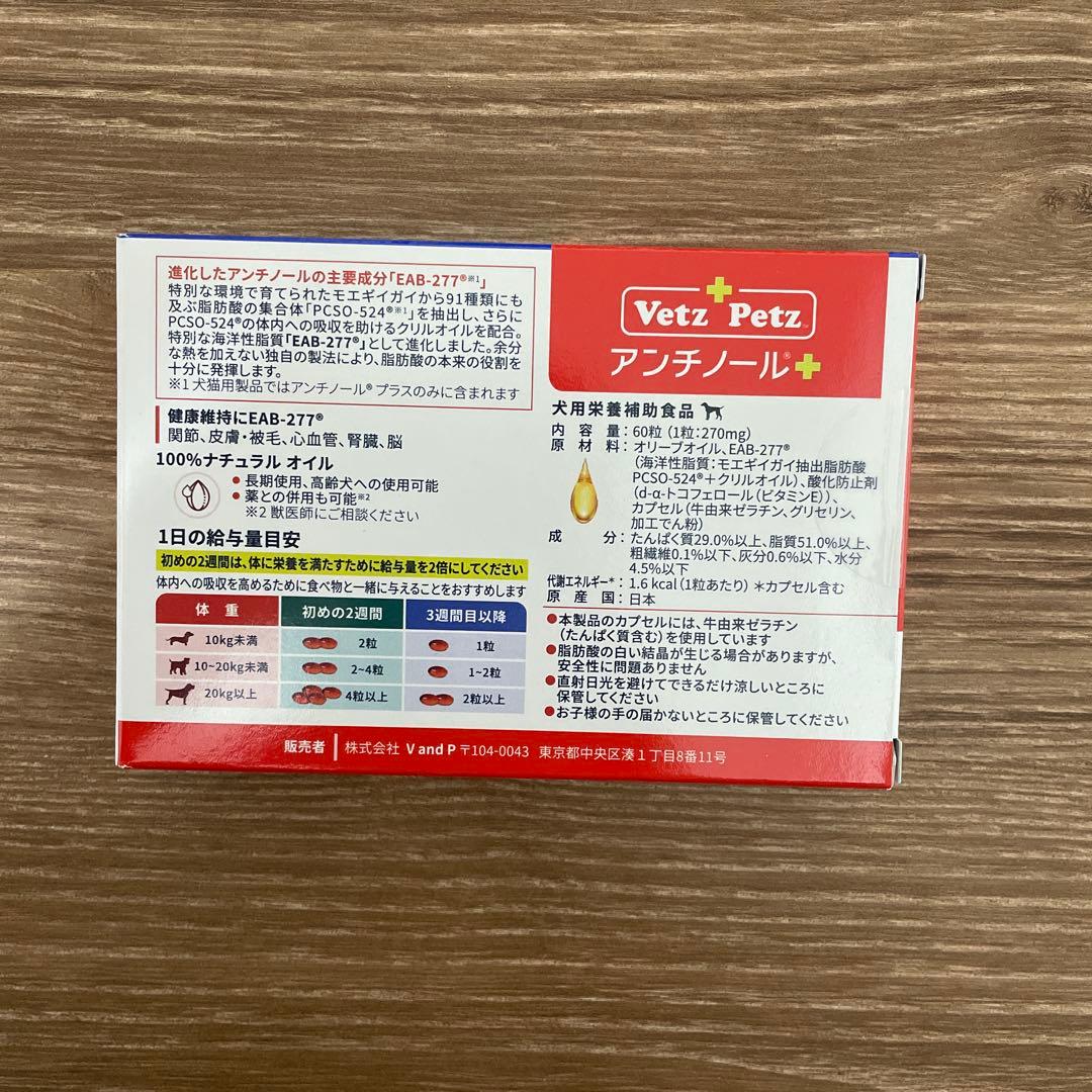 Vetz Petz アンチノール 60粒
