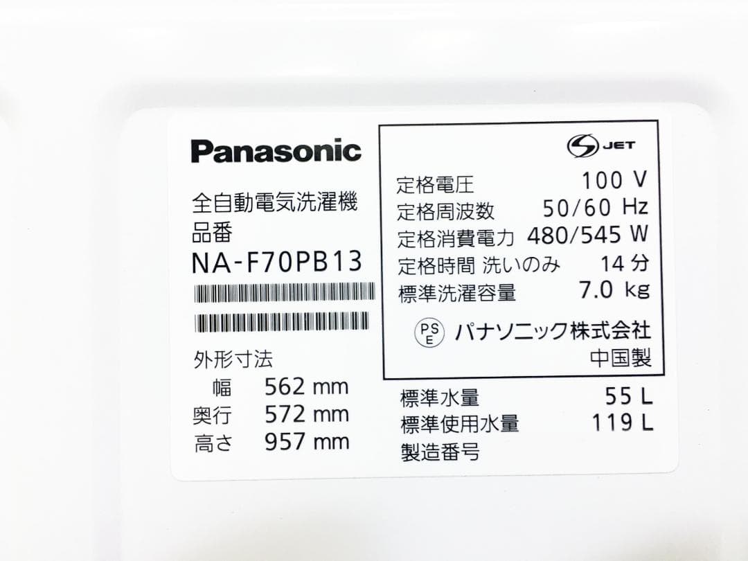 ★分解洗浄済！Panasonic 7kg 洗濯機【NA-F70PB13】G7G1