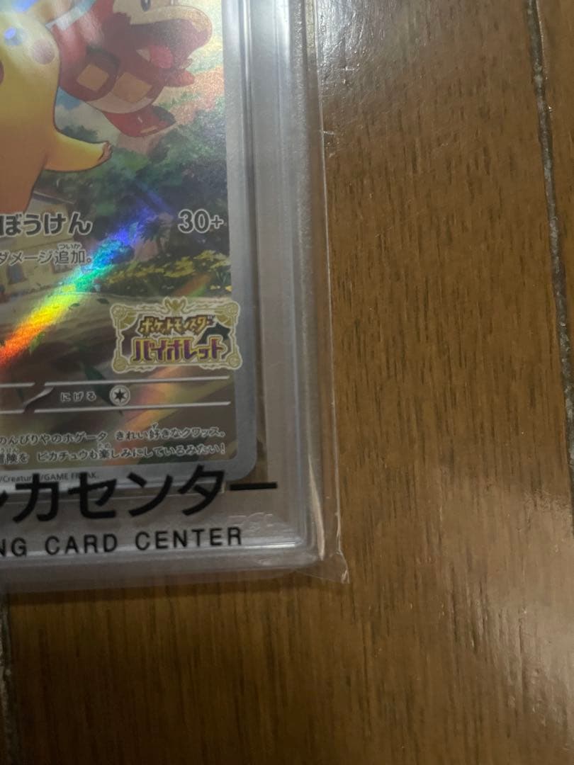 スカバイピカチュウプロモ　PSA10 ポケットモンスタースカーレットバイオレット