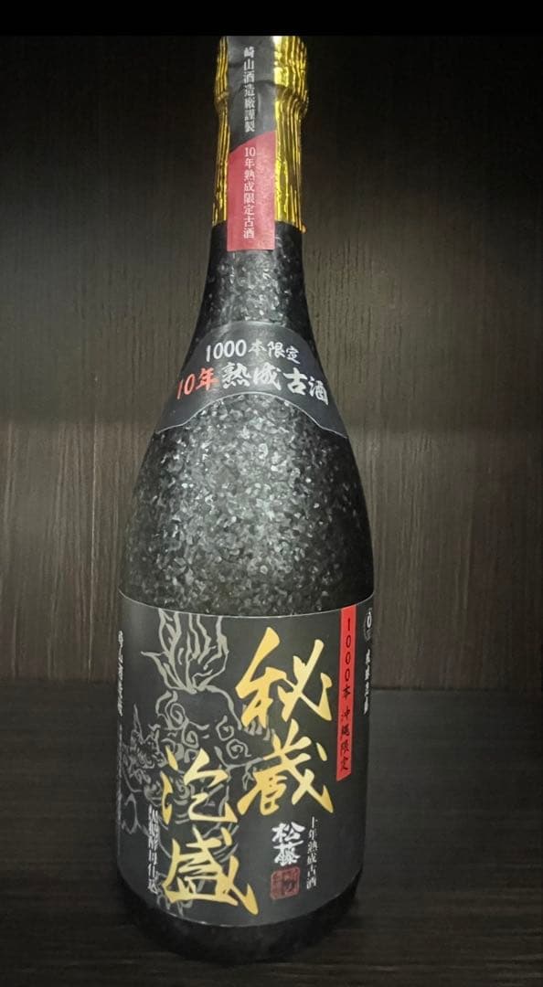 崎山酒造　沖縄1000本限定　秘蔵泡盛　松藤　１０年熟成古酒