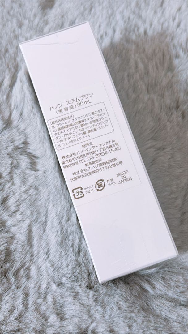 ハノンステムブラン美容液 30ml