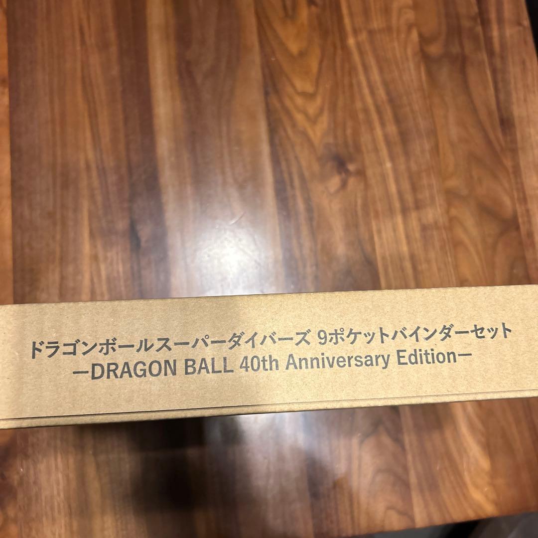 ドラゴンボールスーパーダイバーズ 9ポケットバインダー プレミアムバンダイ