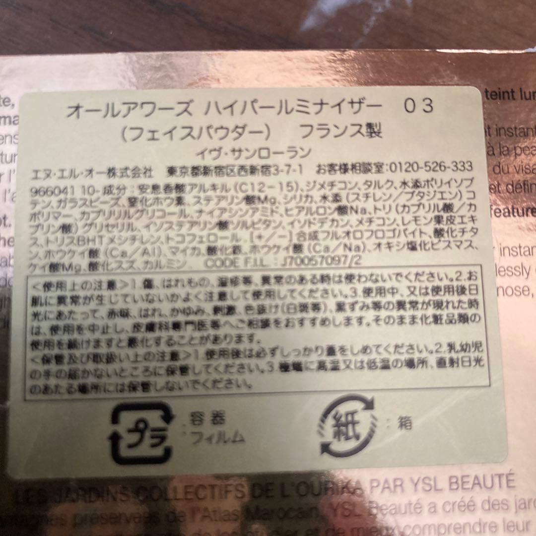 イヴサンローラン　オールアワーズハイパールミナイザー03