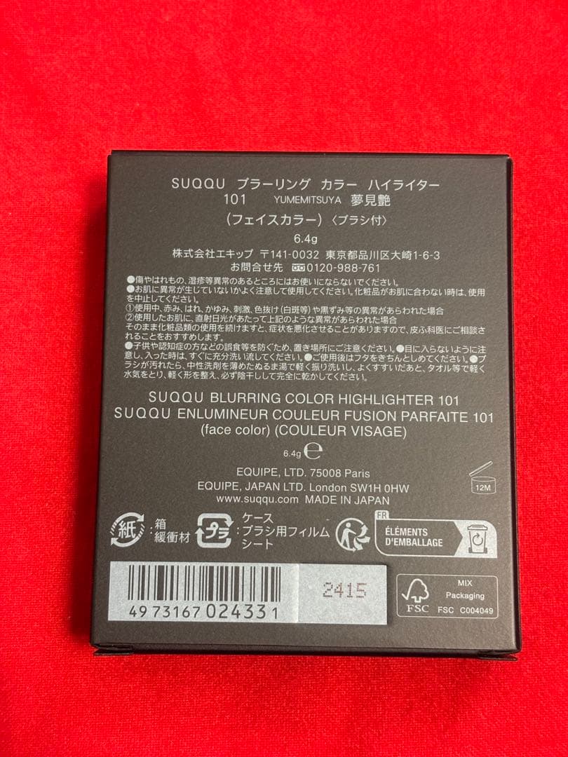 ◆SUQQU スック ブラーリング カラー ハイライター 夢見艶 新品
